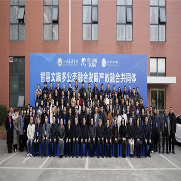 我校受邀加入智慧文旅多业态融合发展产教融合共同体